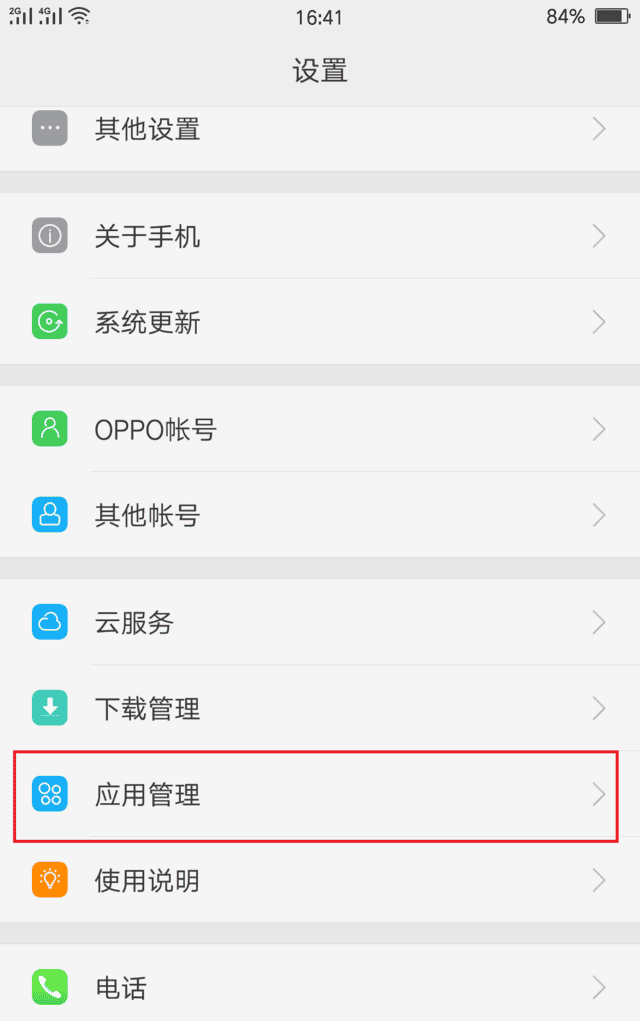 oppo手机怎么关掉运行中的程序