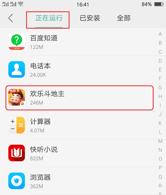 oppo手机怎么关掉运行中的程序