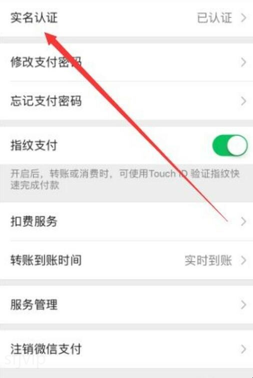 微信更换实名认证怎么更换
