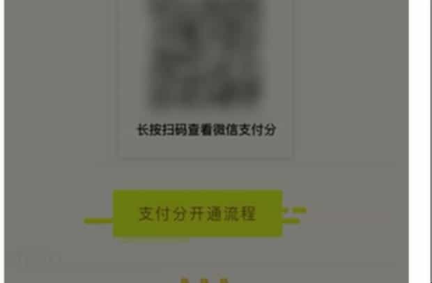 分付微信怎么开通