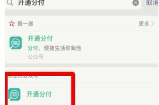 分付微信怎么开通