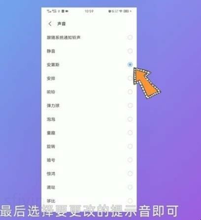 微信提示音怎么改