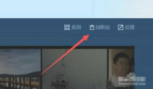 qq相册回收站保存多久
