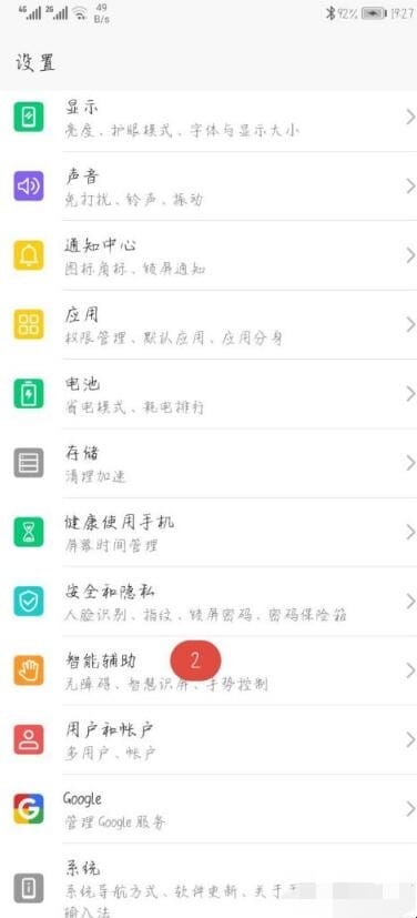 华为手机老是语音说话怎么关闭