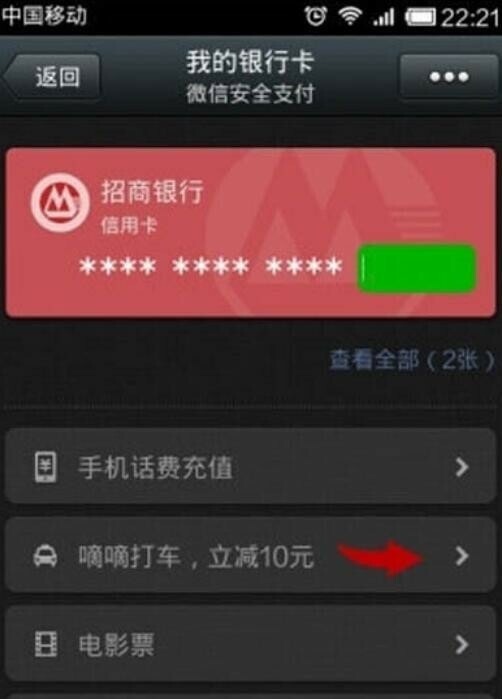 滴滴打车怎么付钱