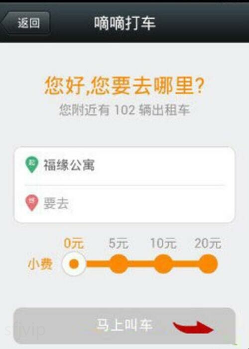 滴滴打车怎么付钱