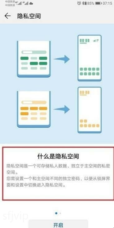 华为手机隐私空间怎么使用