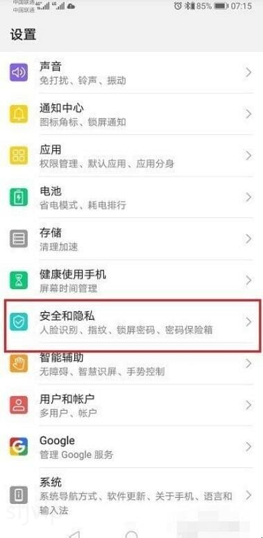 华为手机隐私空间怎么使用