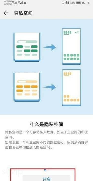 华为手机隐私空间怎么使用