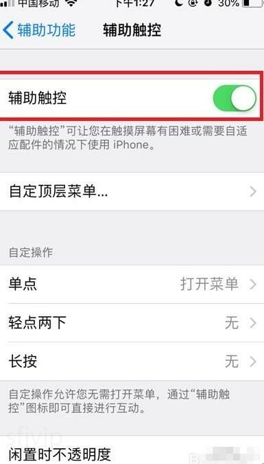 苹果手机怎么调出小圆圈