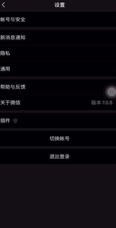 微信如何换全黑色主题