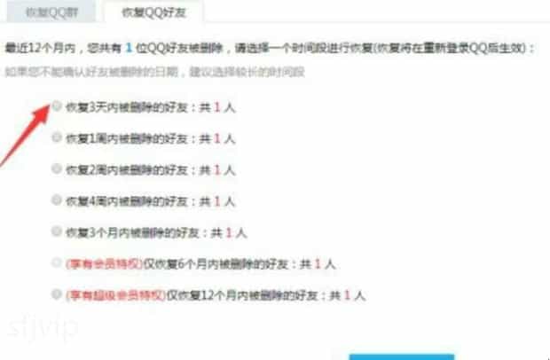 删除的qq好友怎么找回来