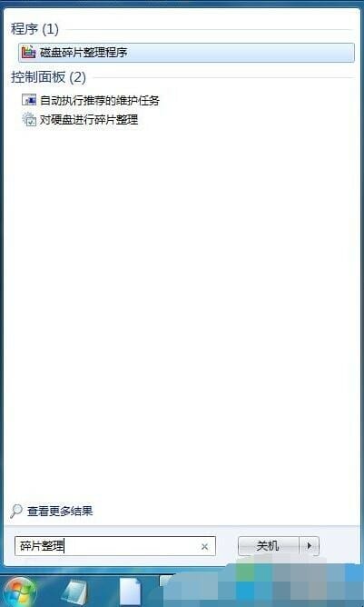 win7磁盘碎片整理在哪