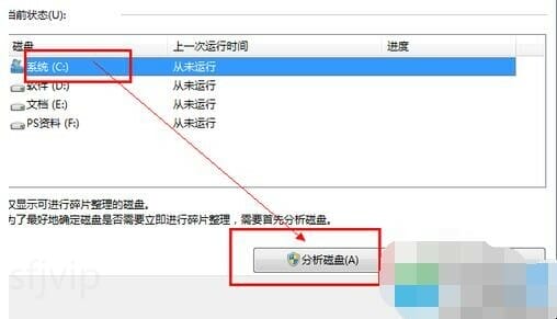 win7磁盘碎片整理在哪