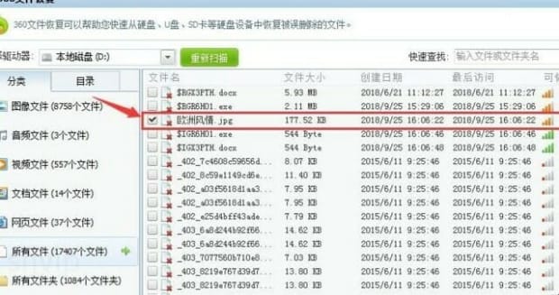 电脑误删除的文件怎么恢复
