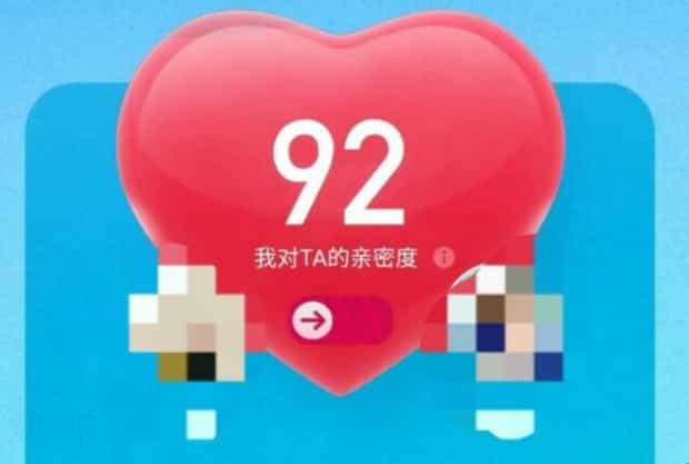 qq亲密度