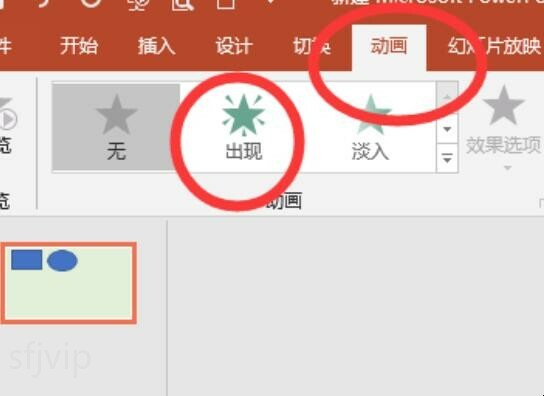 ppt触发器怎么设置