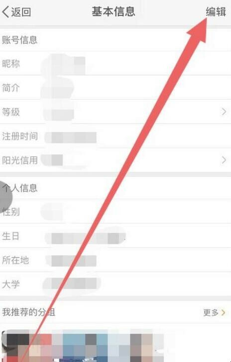 新浪微博怎么改名字