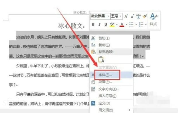 Word文档如何调整字符间距