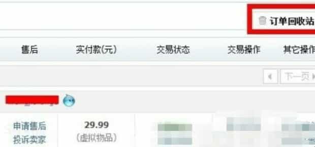 淘宝购买记录删除后还能查询吗