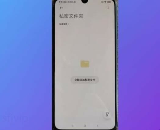 小米手机私密文件夹在哪里找
