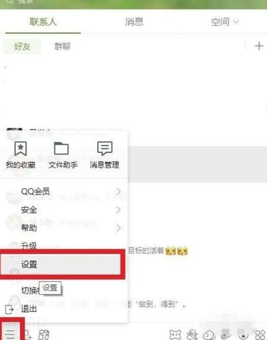 qq怎么设置拒绝任何人添加好友
