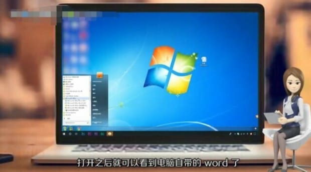 如何找电脑自带的word