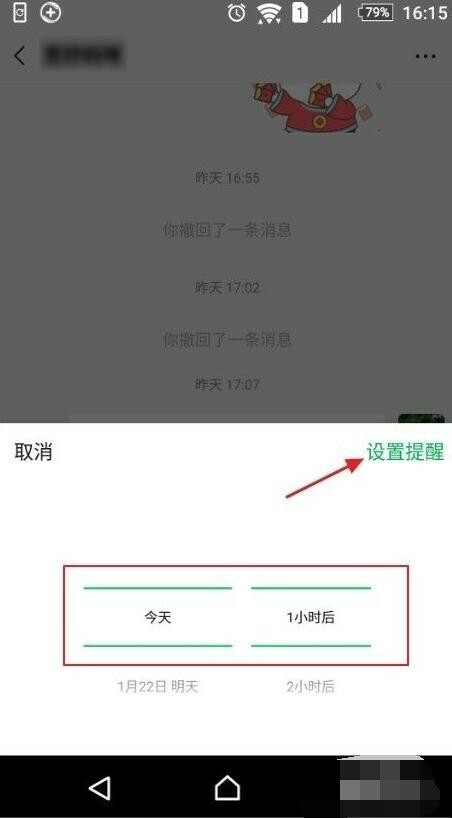 微信提醒功能怎么设置 微信提醒功能怎么设置