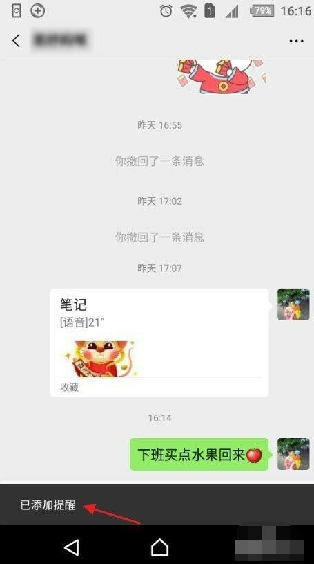 微信提醒功能怎么设置 微信提醒功能怎么设置