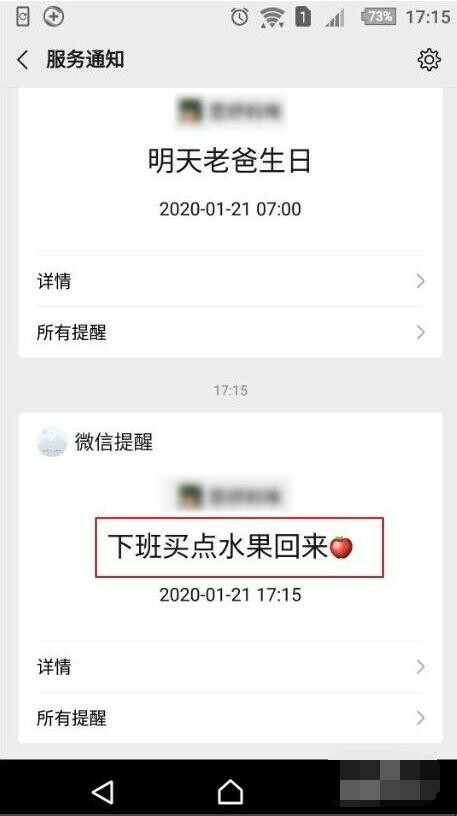 微信提醒功能怎么设置 微信提醒功能怎么设置