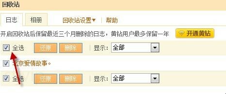 qq空间删除的说说怎么恢复