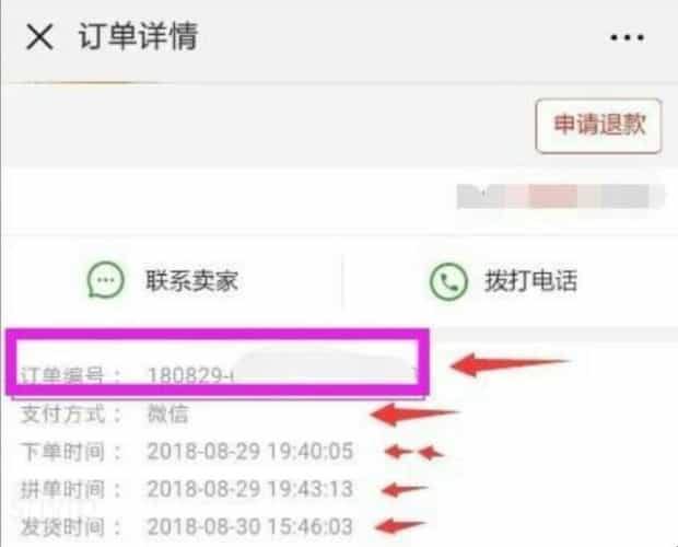所以打开微信，进入微信后台，点击拼多多图标，看下图：