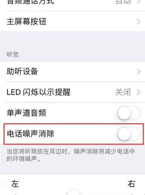 苹果手机通话声音小怎么解决
