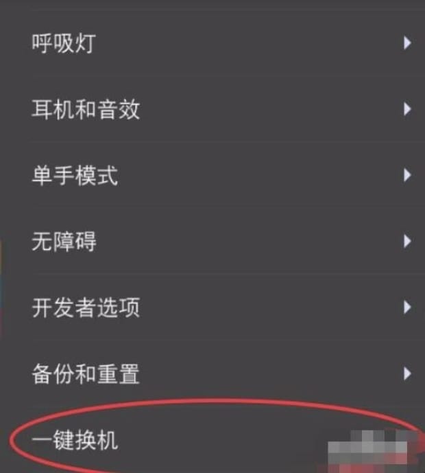 旧手机资料怎么导入新手机
