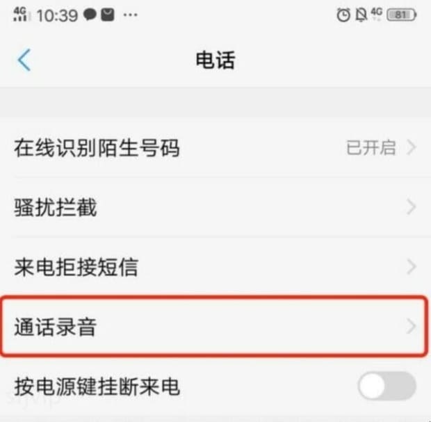 vivo手机录音功能在哪里