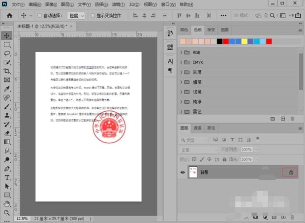 ps怎么去掉红色印章,纸上红色印章如何去掉