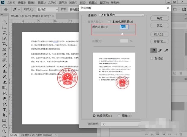ps怎么去掉红色印章,纸上红色印章如何去掉