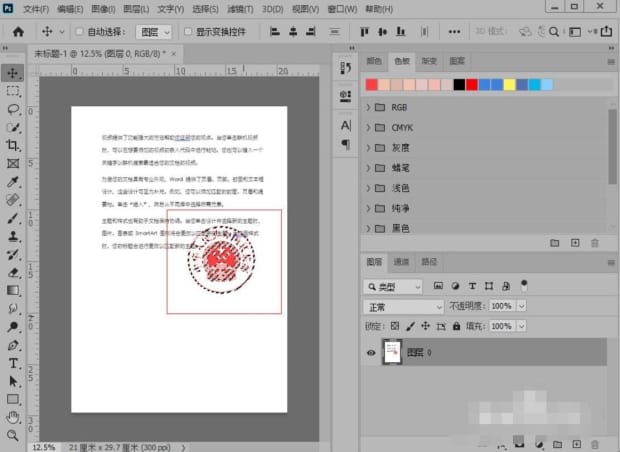 ps怎么去掉红色印章,纸上红色印章如何去掉
