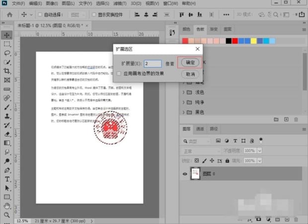 ps怎么去掉红色印章,纸上红色印章如何去掉