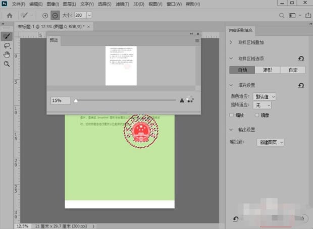 ps怎么去掉红色印章,纸上红色印章如何去掉