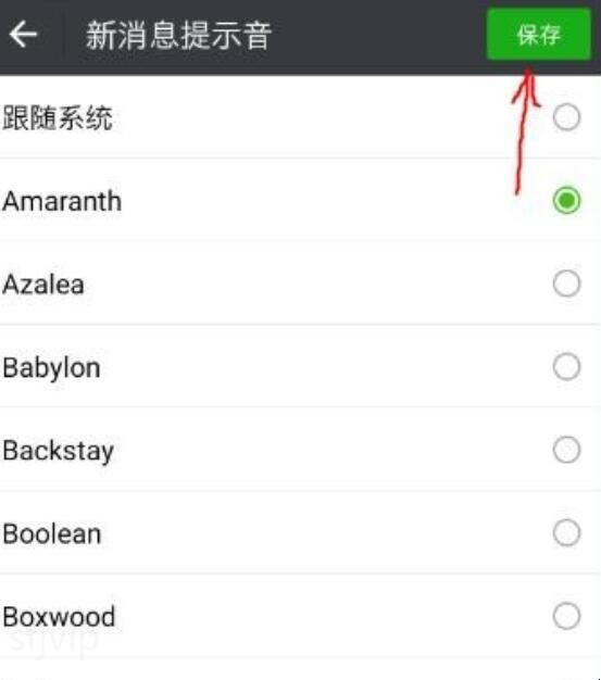 微信提醒声音怎么改
