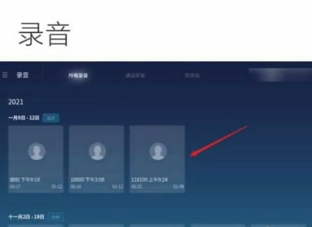 手机录音误删怎么恢复