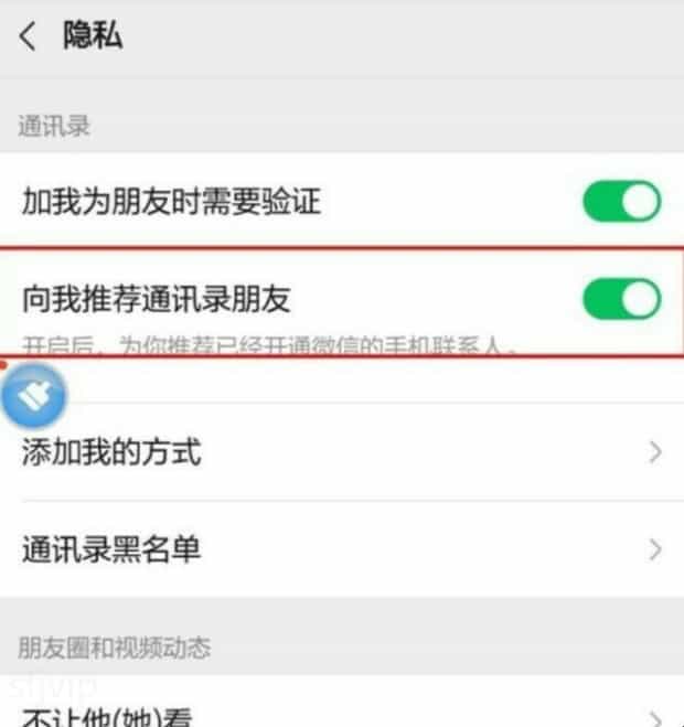 微信与通讯录匹配如何解除