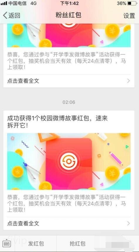 微博故事怎么发