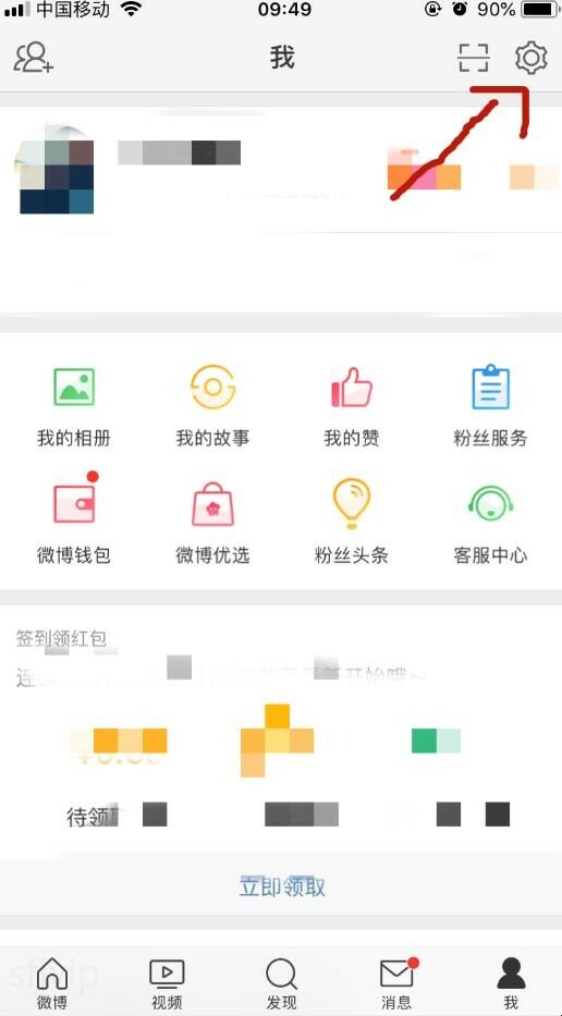 新浪微博账号在哪里看