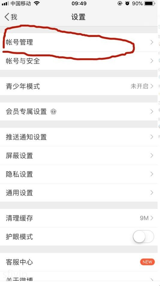 新浪微博账号在哪里看