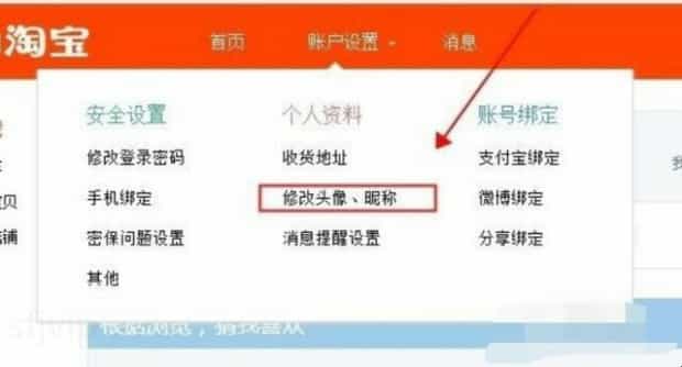 怎么修改淘宝用户名