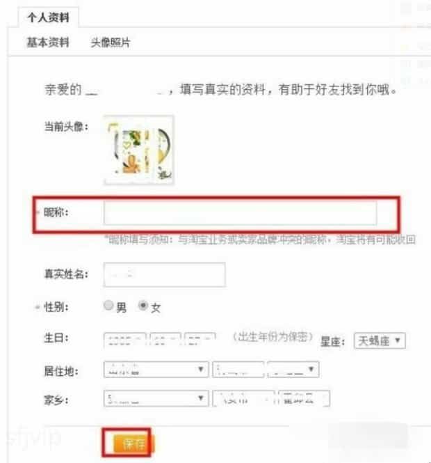 怎么修改淘宝用户名