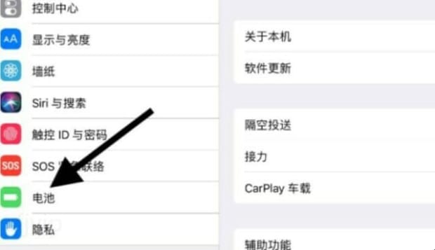 ipad怎么看电池健康度