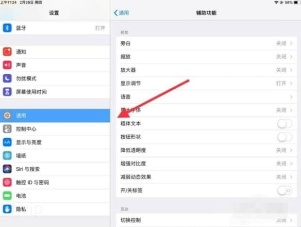 苹果ipad怎么设置屏幕锁定